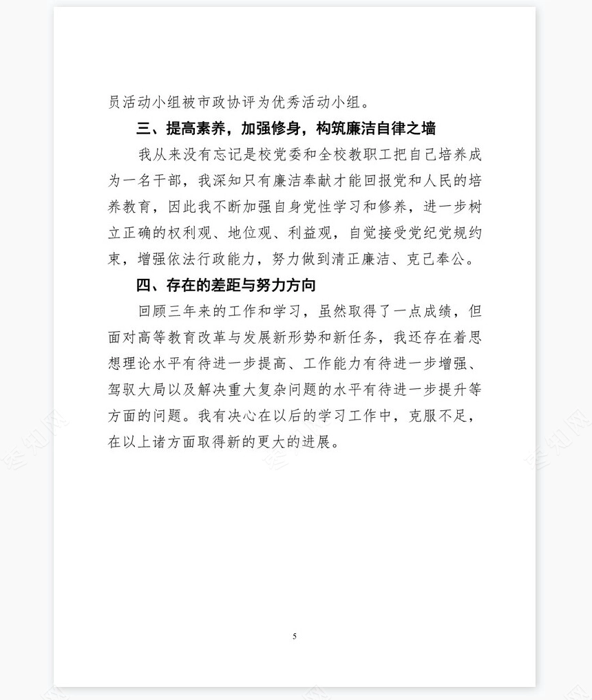 大学党委宣传统战部部长工作总结