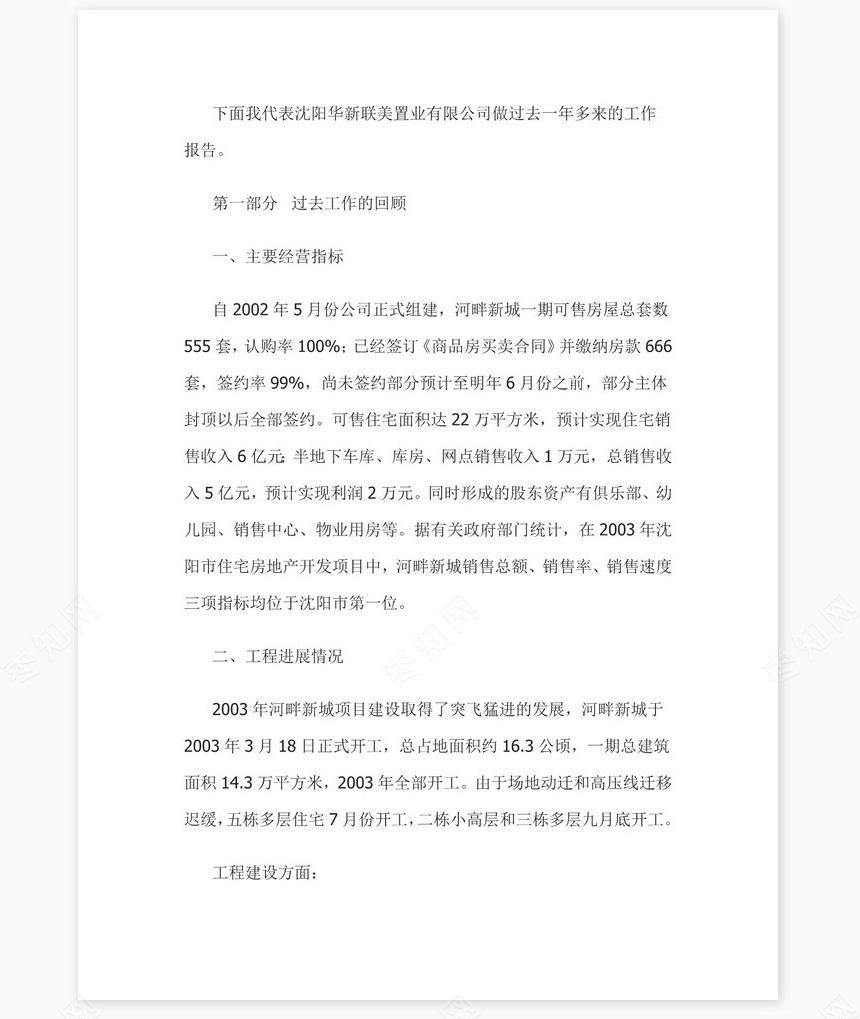 房地产公司总经理年度总结报告
