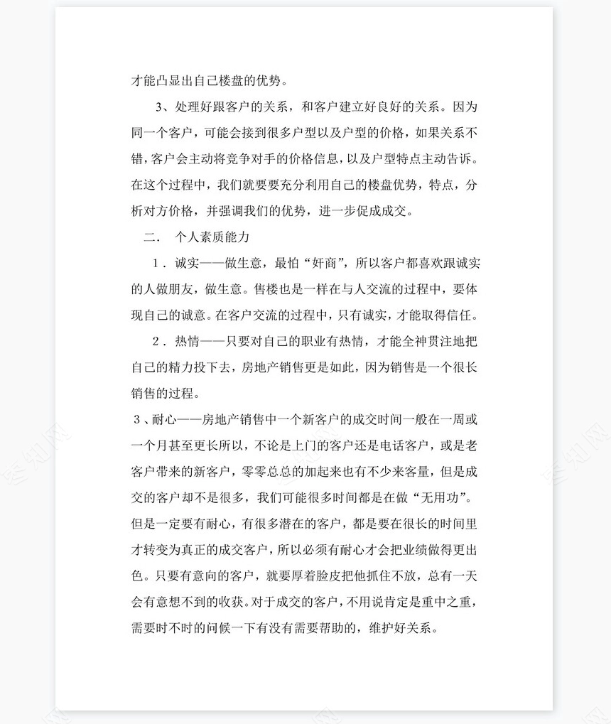 房地产销售个人年终总结