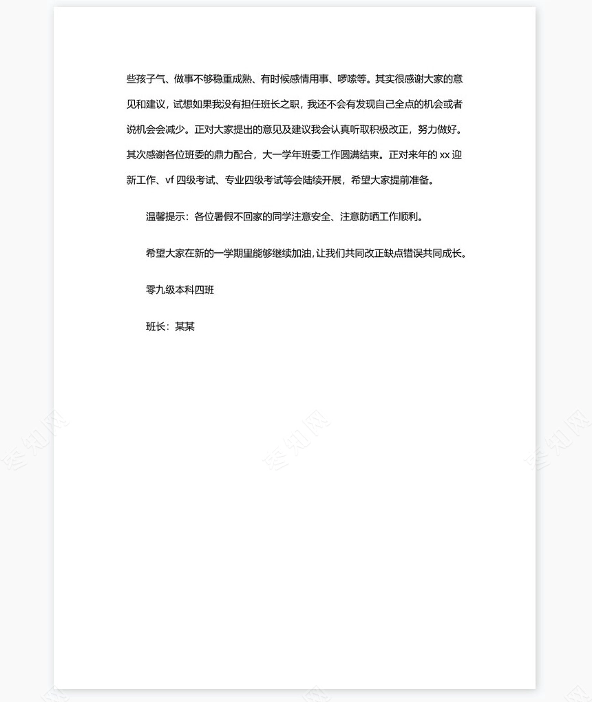 班长学期工作总结范文3