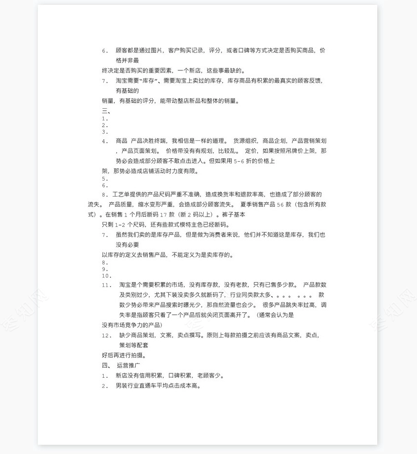 电商运营年度工作总结