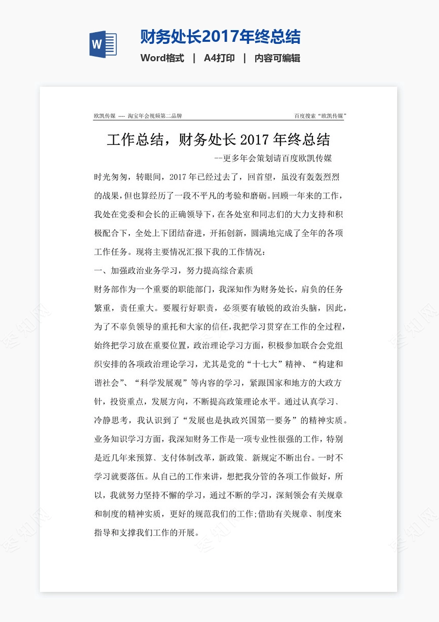 财务处长2017年终总结