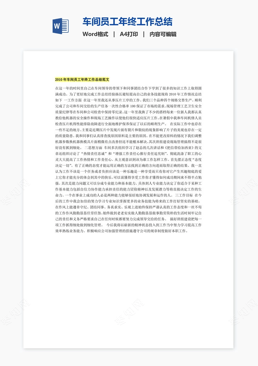 车间员工年终工作总结