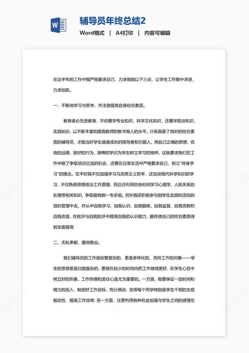 辅导员年终总结2