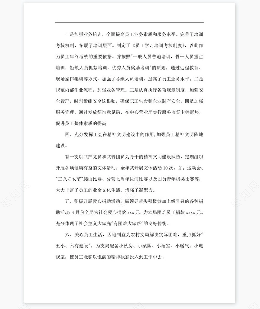 部门工会工作总结