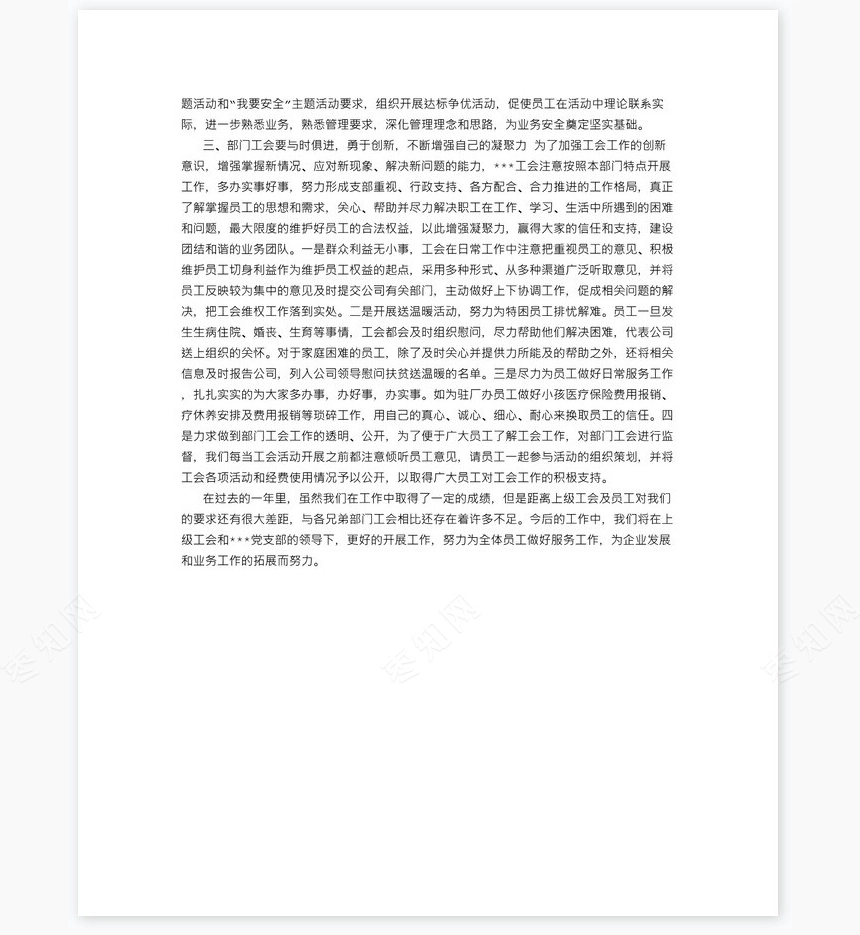 部门工会年度工作总结