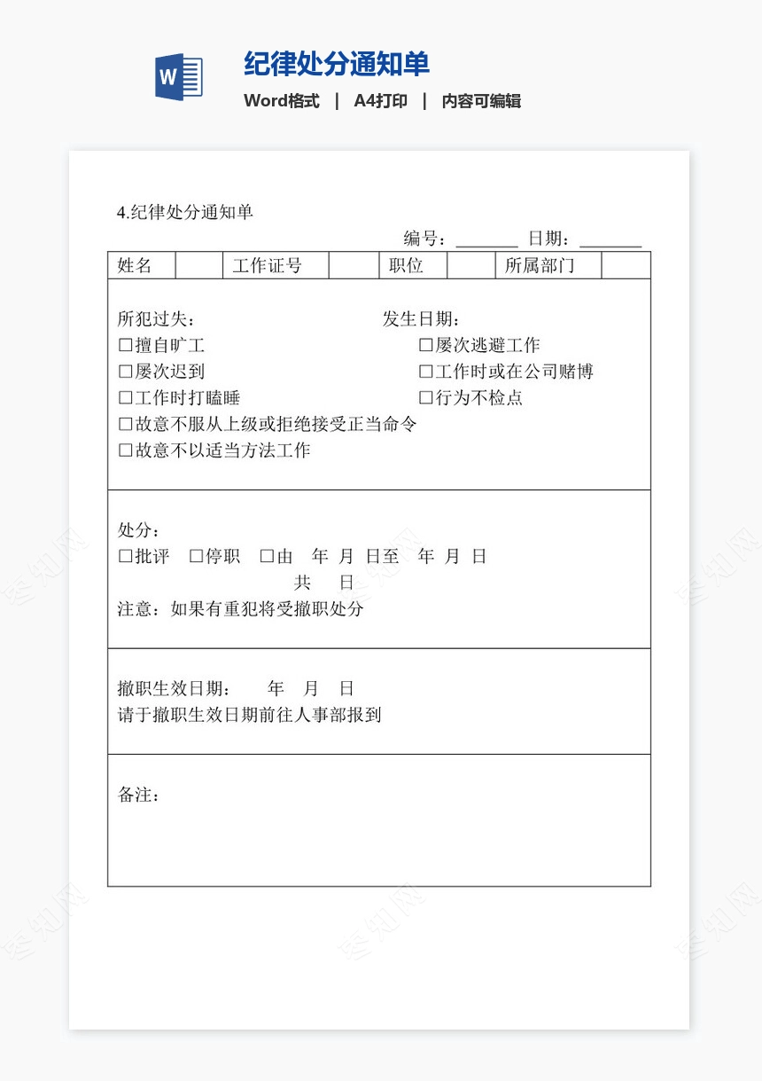 纪律处分通知单