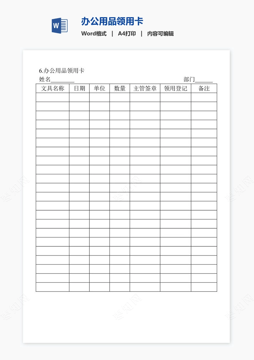 办公用品领用卡