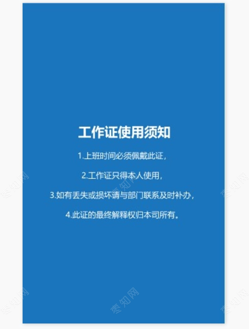 蓝色工作证设计模板