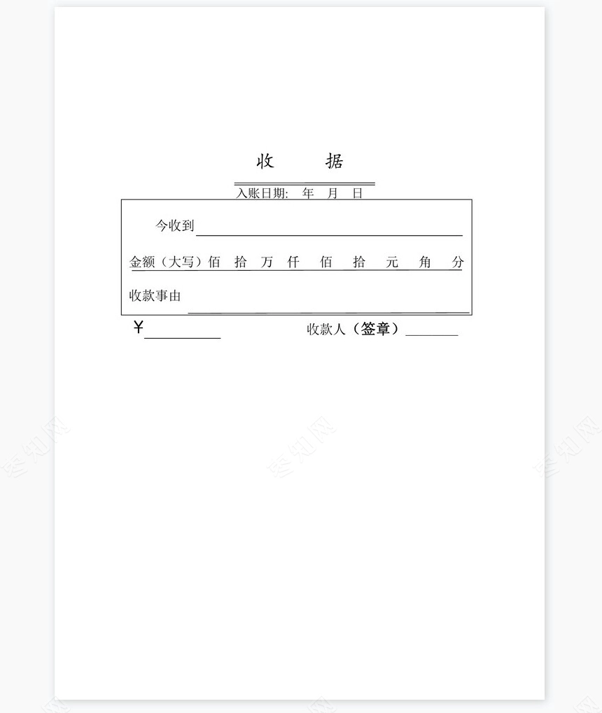 借条（收条和借条）