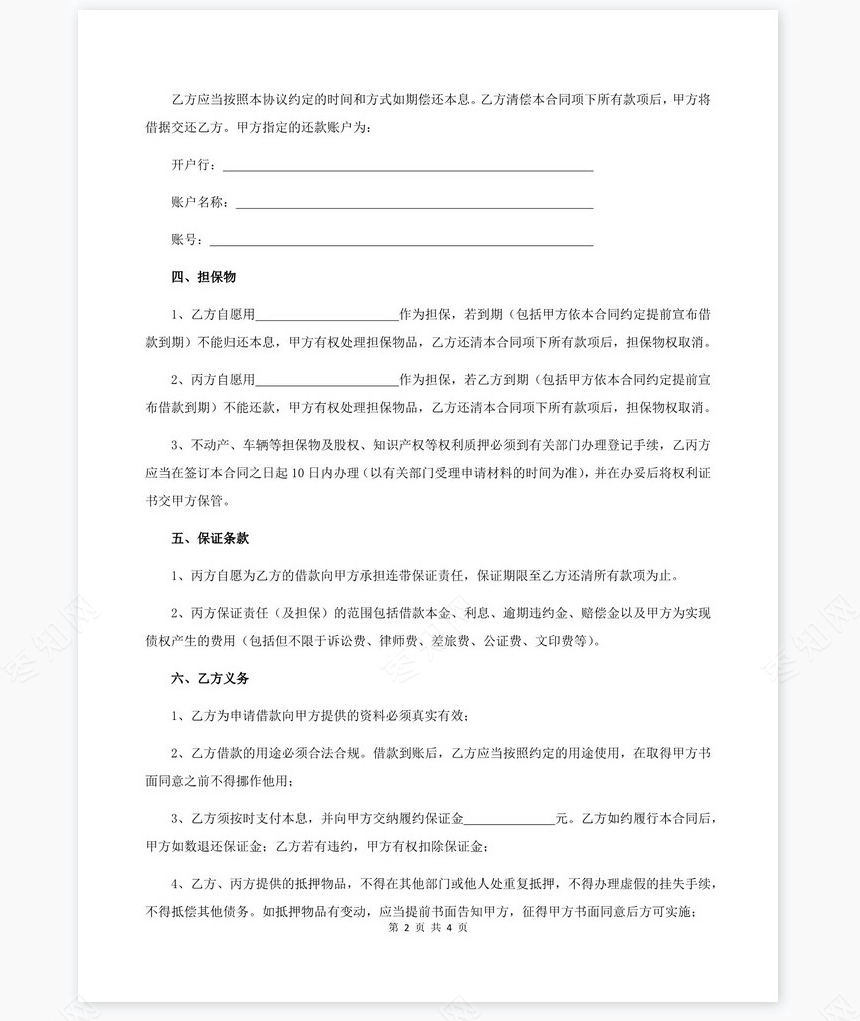 借款合同(店主推荐)