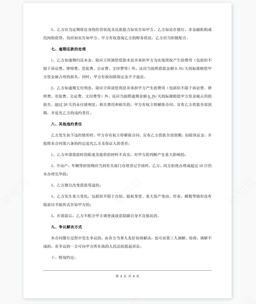 借款合同(店主推荐)