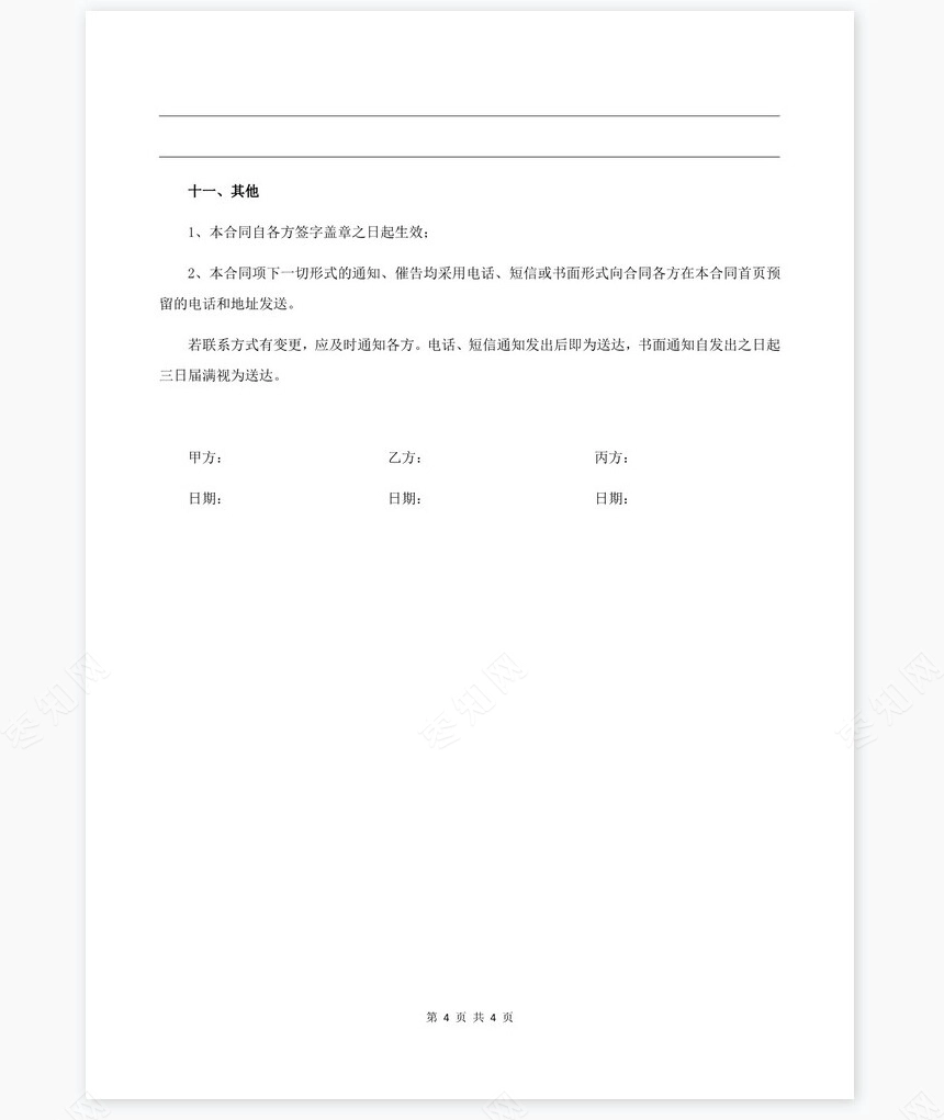 借款合同(店主推荐)