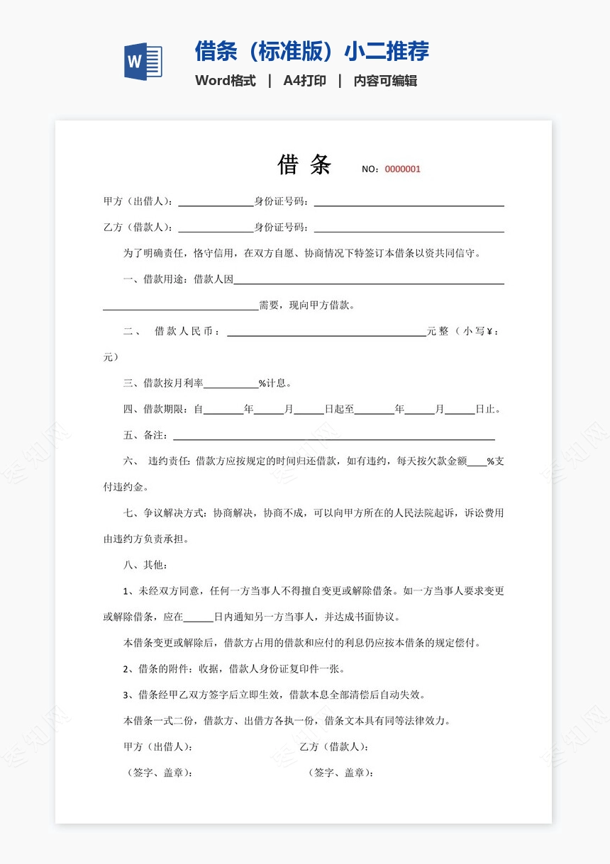 借条（标准版）小二推荐