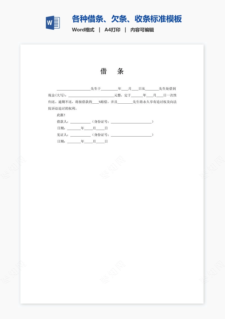 各种借条、欠条、收条标准模板