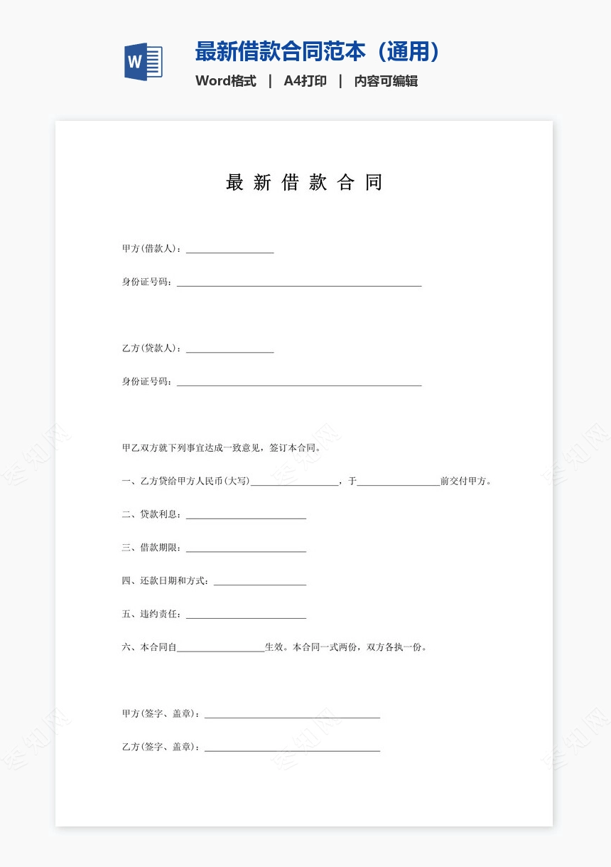 最新借款合同范本（通用）