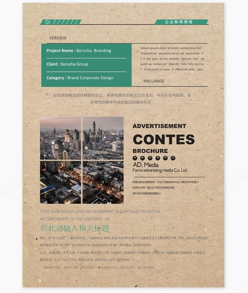 公司企业文化报刊报纸排版设计Word模板