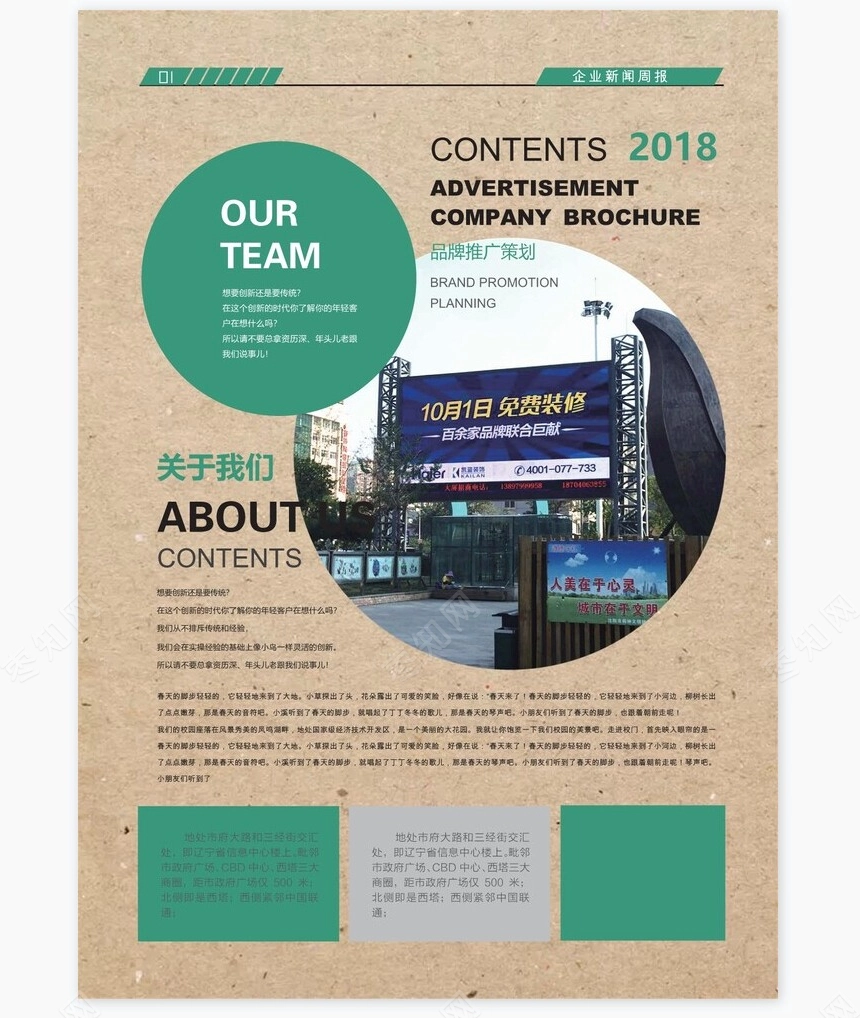 公司企业文化报刊报纸排版设计Word模板