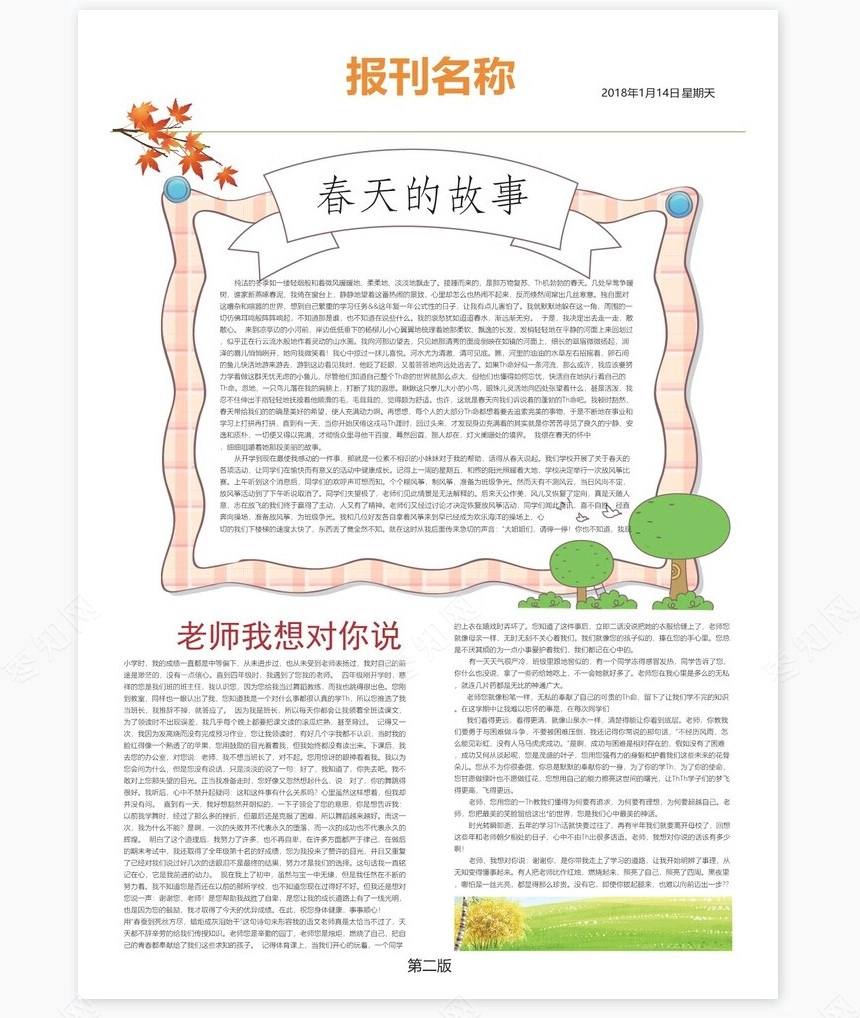 校园报刊报纸排版设计word模板