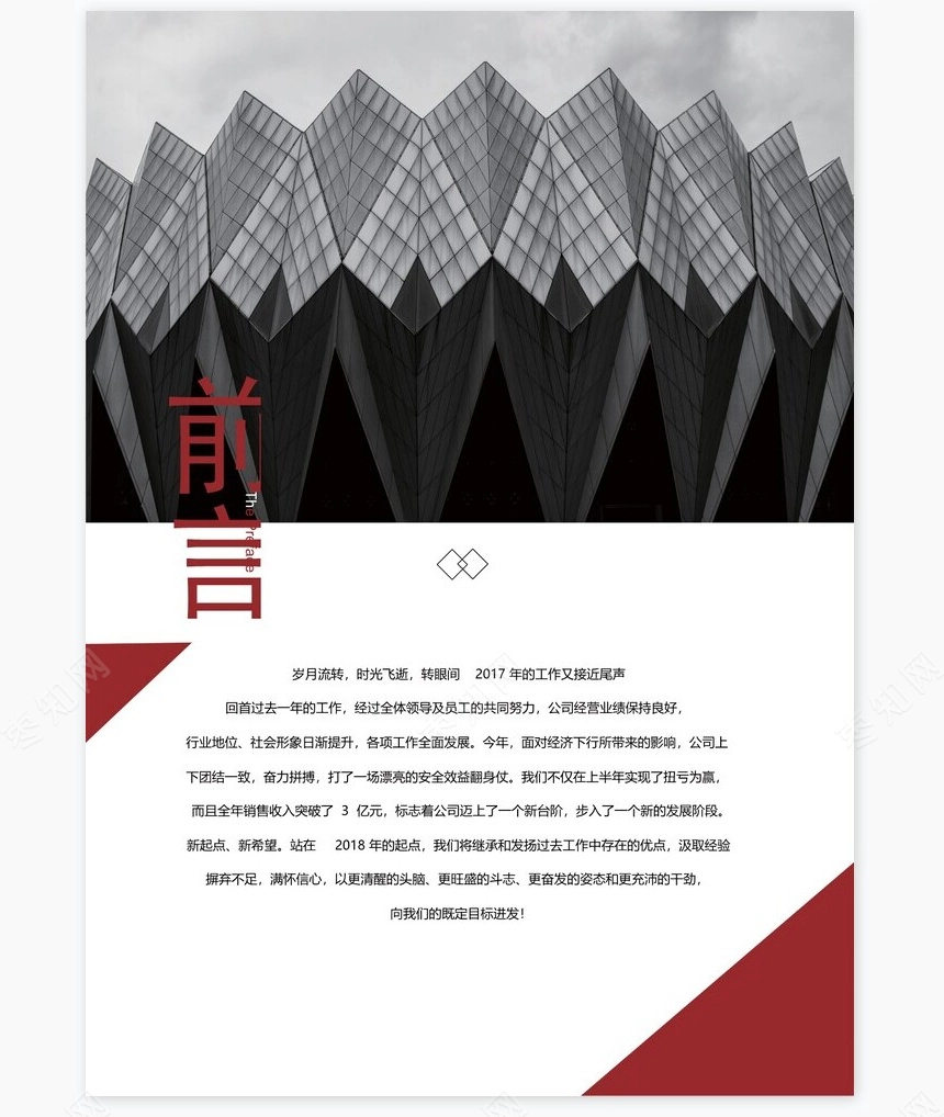 年终总结汇报画册Word模板