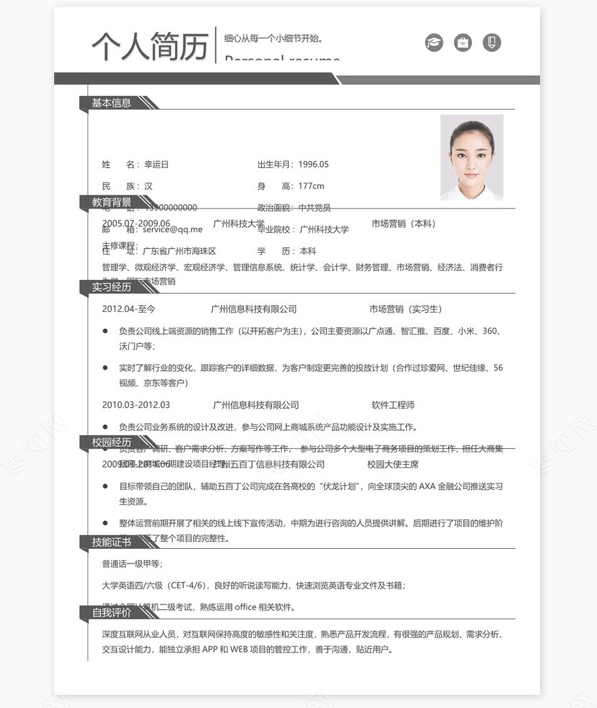 个人简历三页word模板封面自荐信(1)