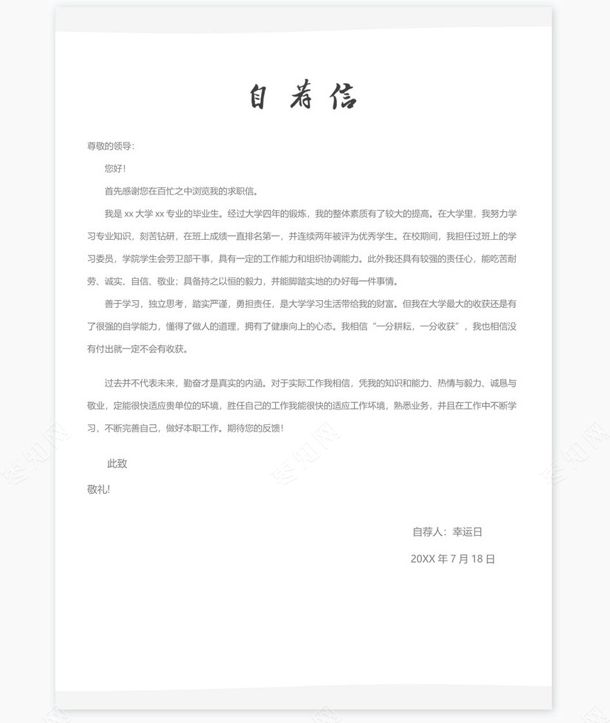 个人简历三页word模板封面自荐信(12)