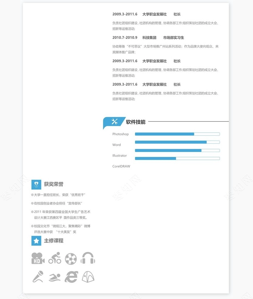 个人简历三页word模板封面自荐信(14)
