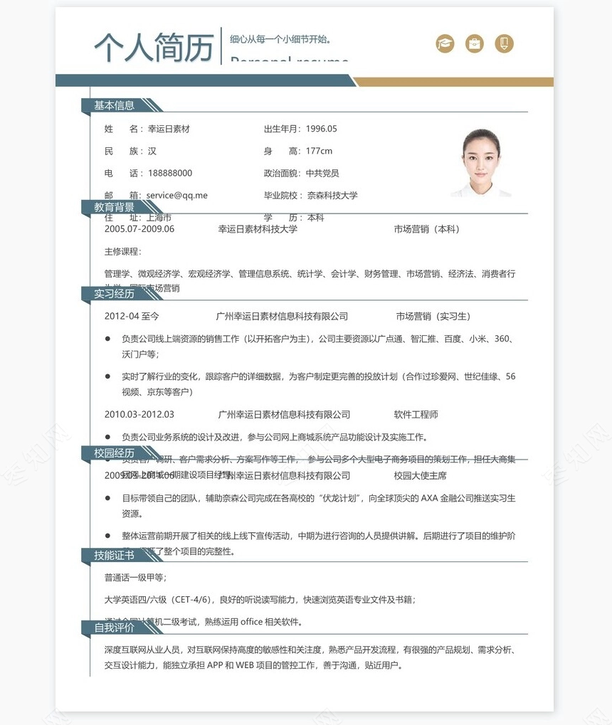 个人简历三页word模板封面自荐信(17)