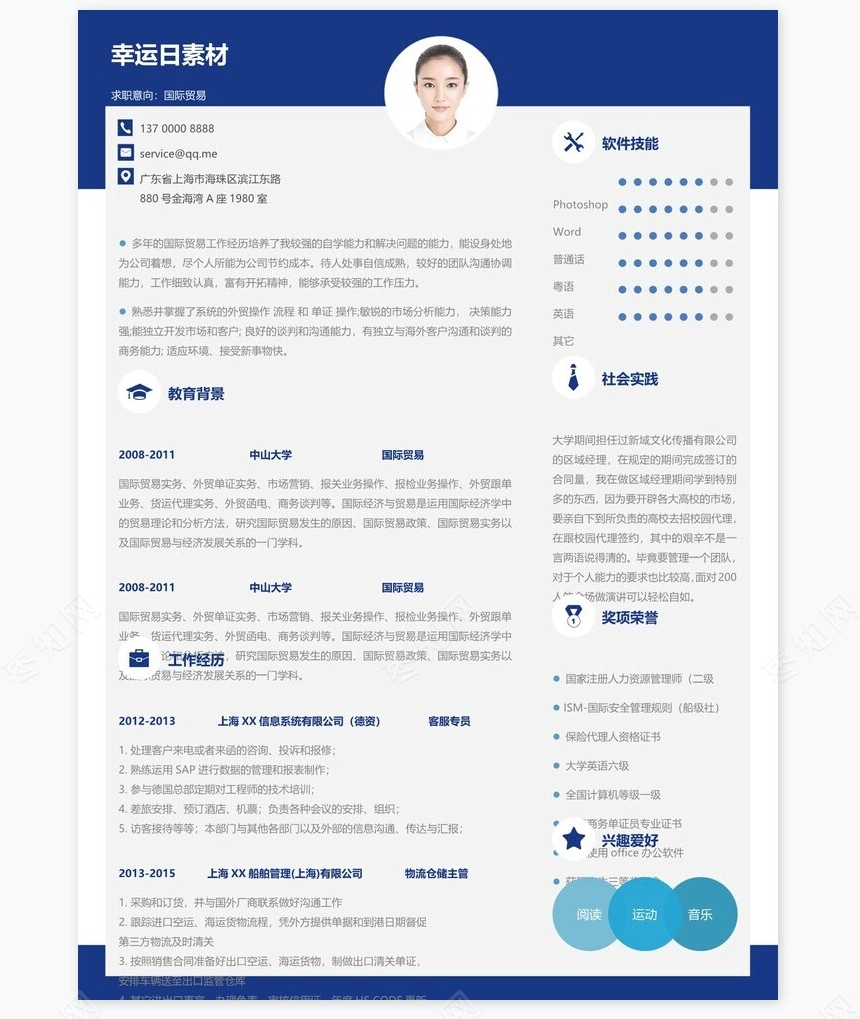 个人简历三页word模板封面自荐信(18)