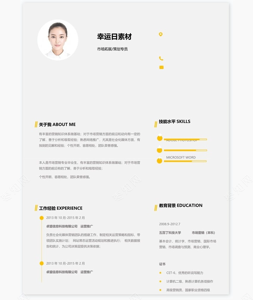 个人简历三页word模板封面自荐信(20)