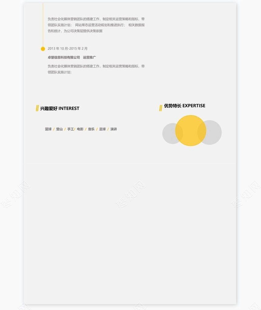个人简历三页word模板封面自荐信(20)