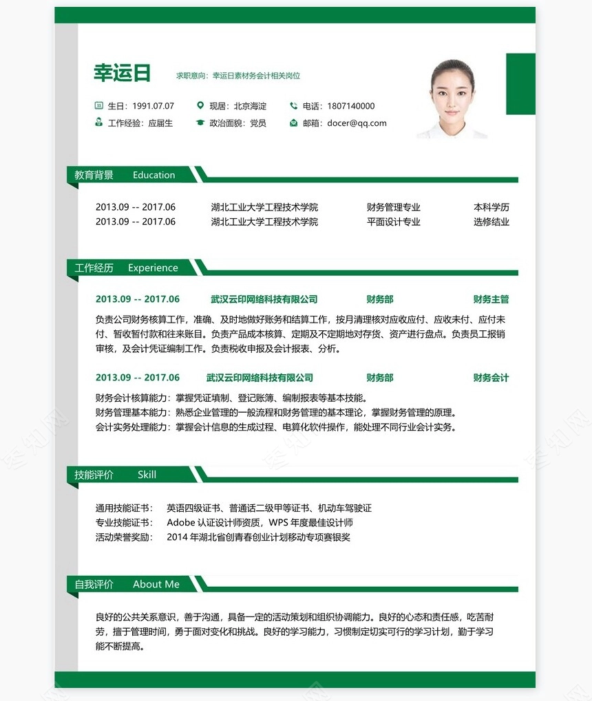 个人简历三页word模板封面自荐信(26)