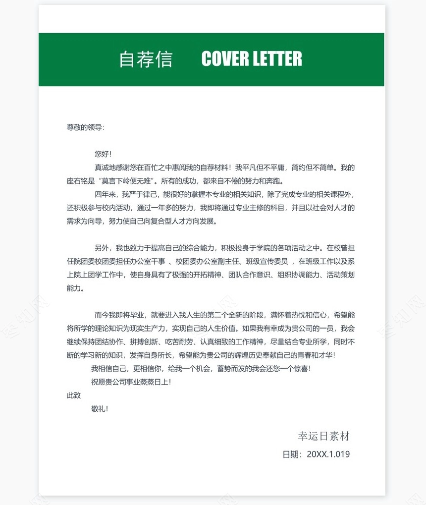 个人简历三页word模板封面自荐信(26)