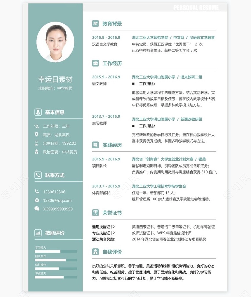 个人简历三页word模板封面自荐信(28)