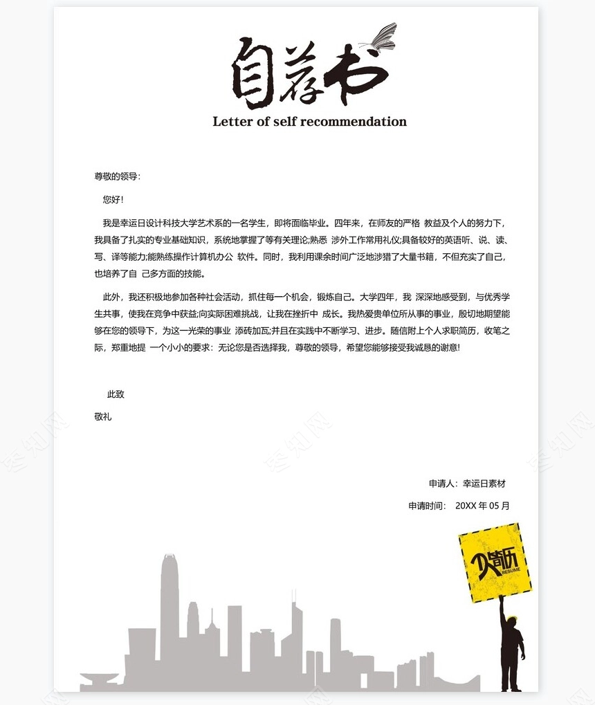 个人简历三页word模板封面自荐信(3)