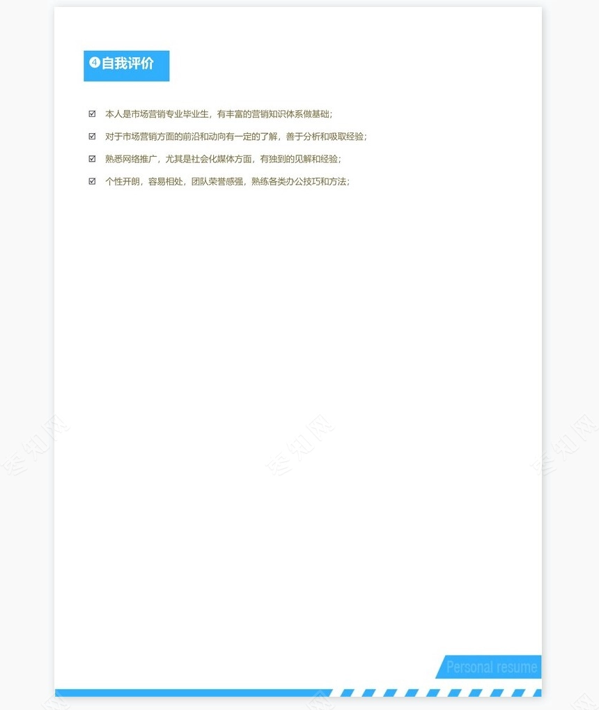 个人简历三页word模板封面自荐信(5)