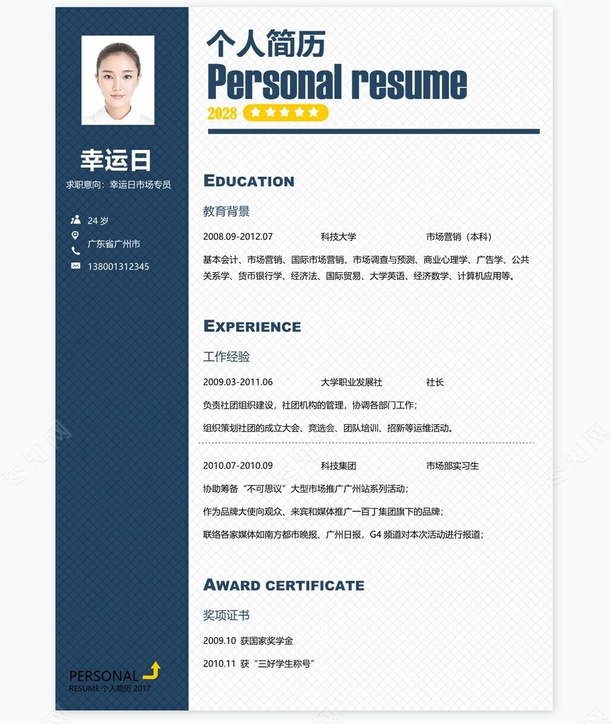 个人简历三页word模板封面自荐信(7)