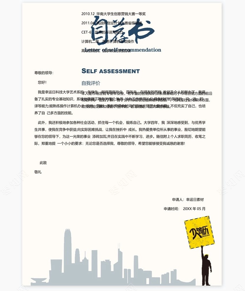 个人简历三页word模板封面自荐信(7)