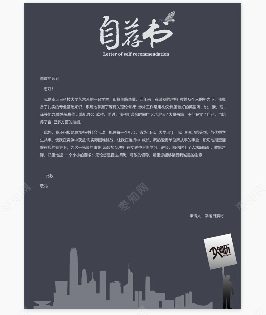 个人简历三页word模板封面自荐信(9)