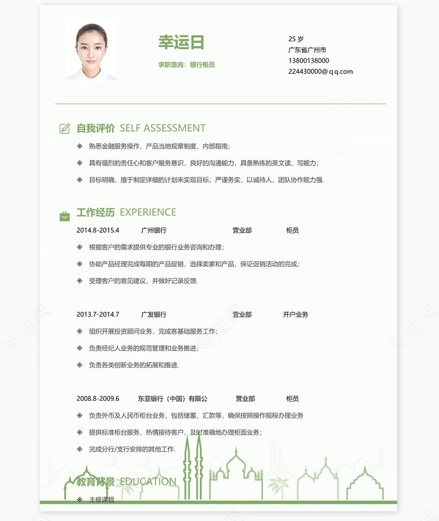 个人简历四页word模板(10)