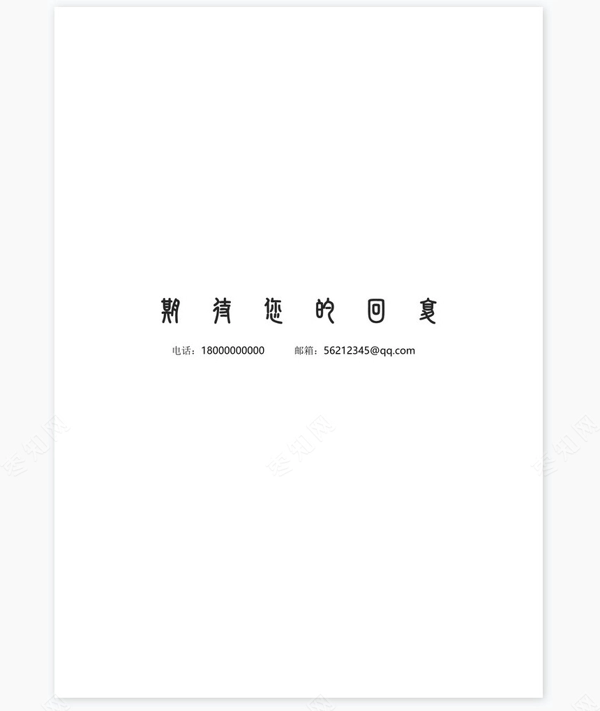 个人简历四页word模板(11)