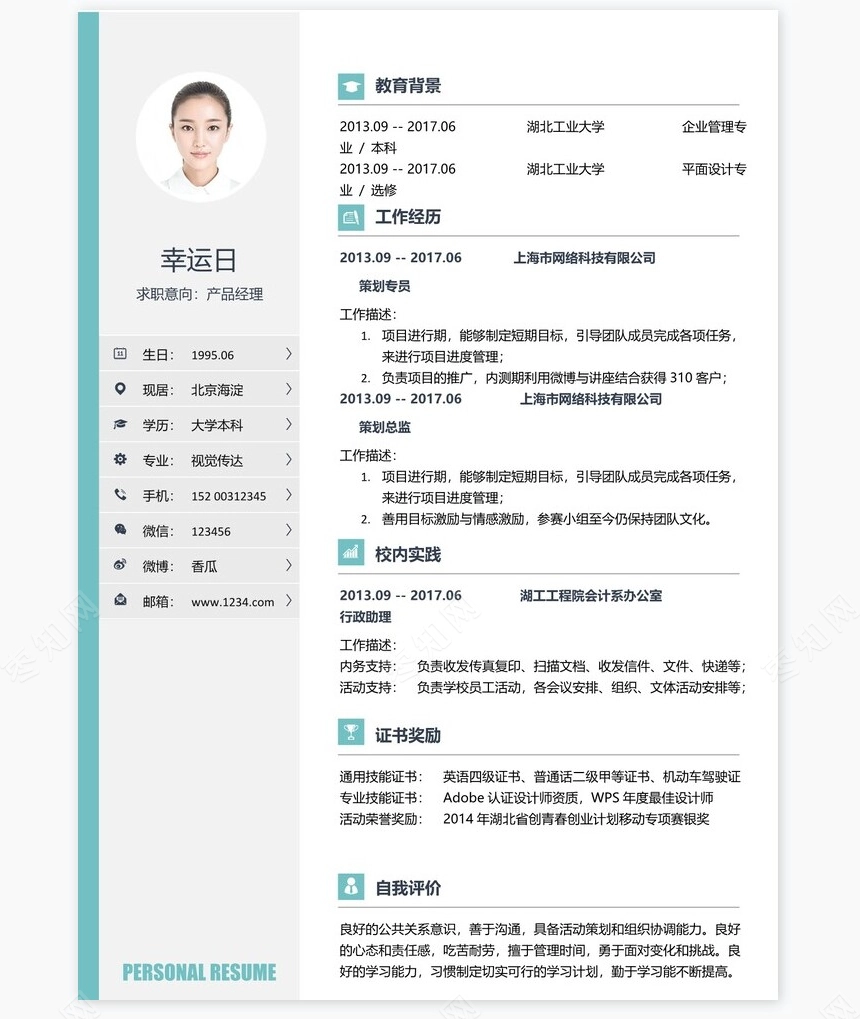 个人简历四页word模板(13)