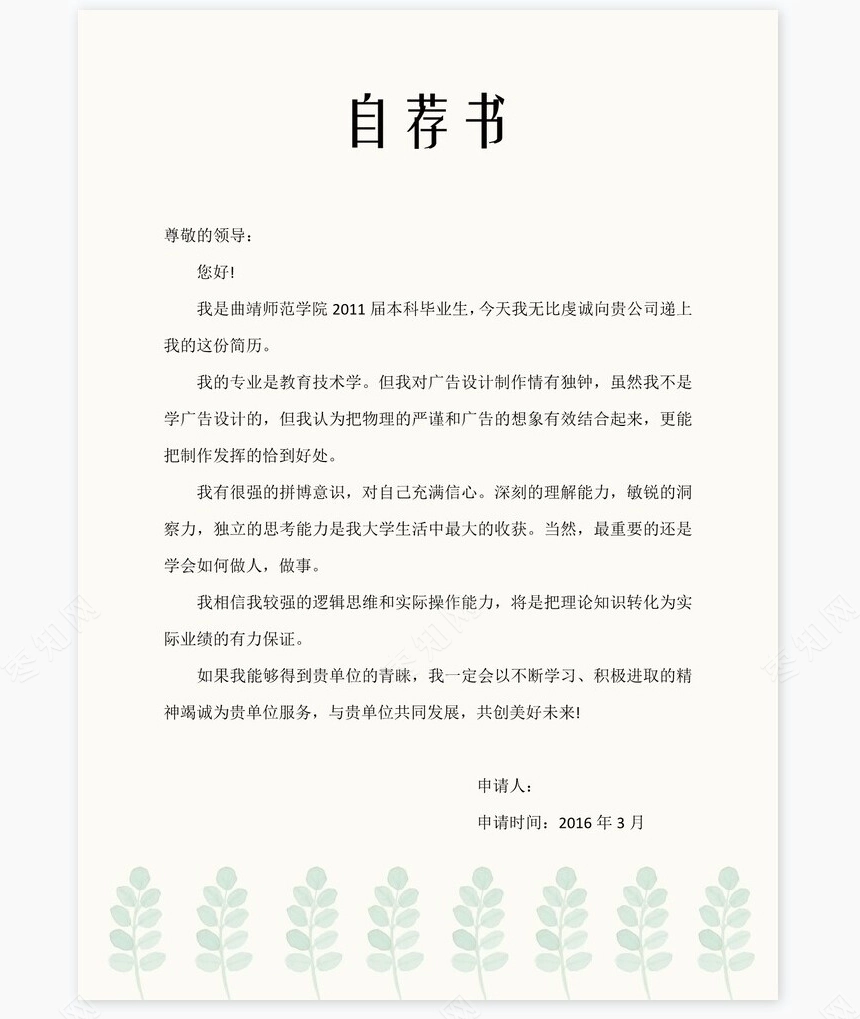 个人简历四页word模板(14)