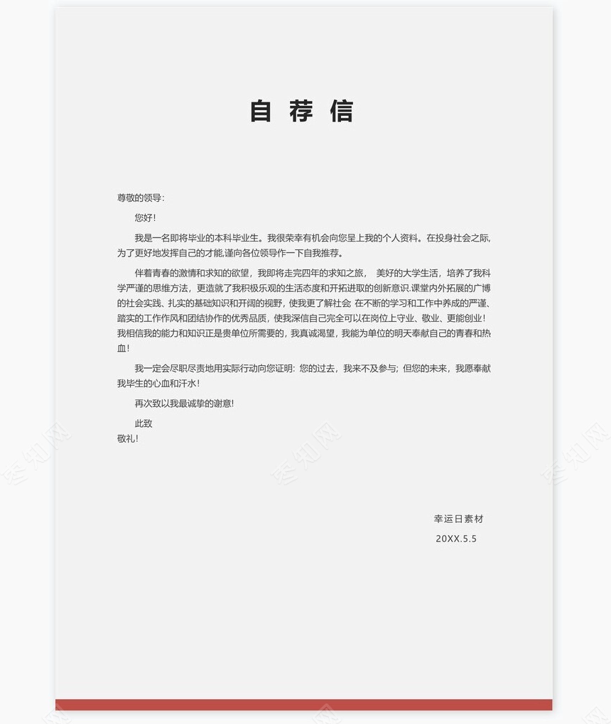 个人简历四页word模板(16)