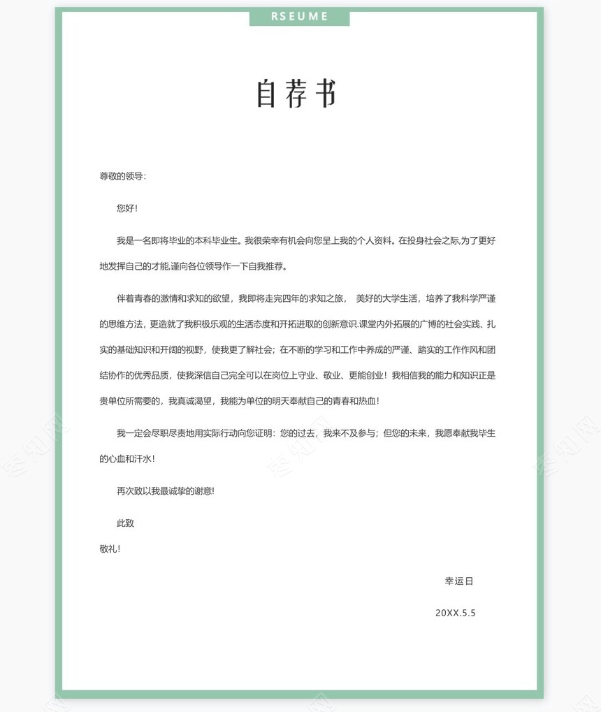 个人简历四页word模板(21)