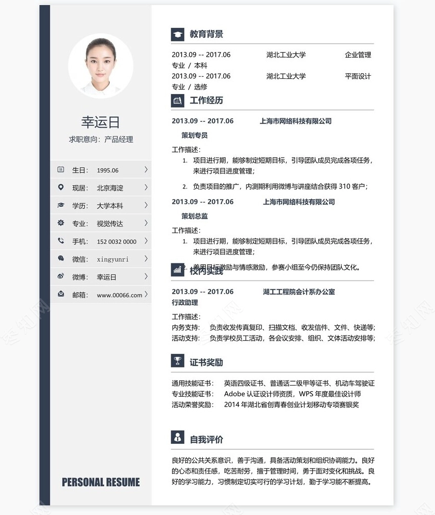 个人简历四页word模板(23)