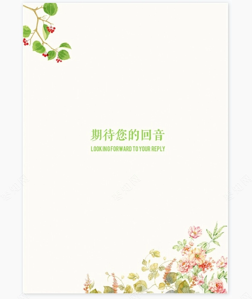 个人简历四页word模板(24)