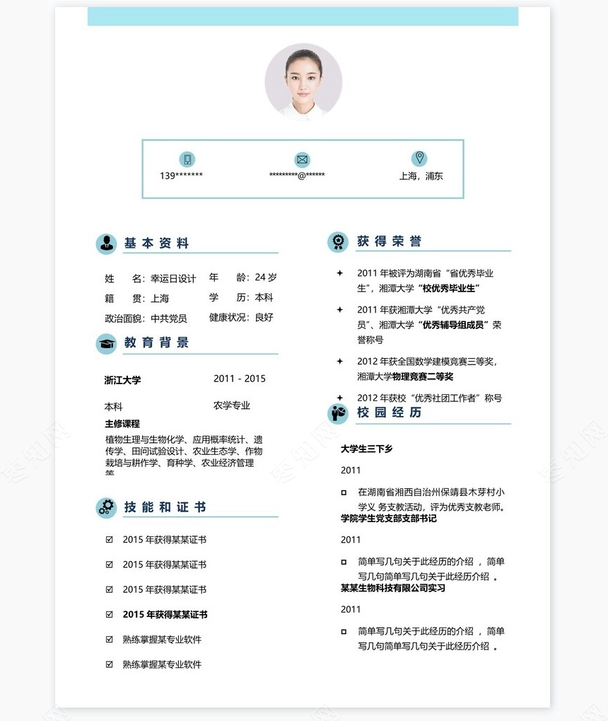 个人简历四页word模板(25)