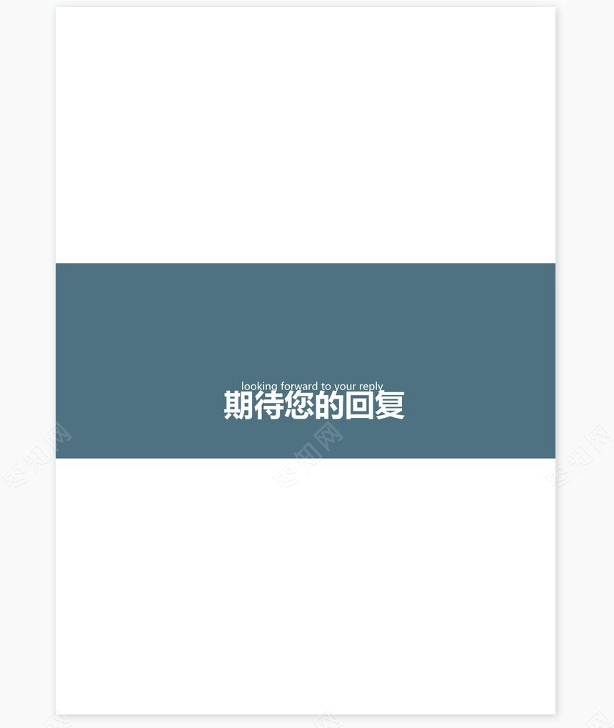 个人简历四页word模板(27)