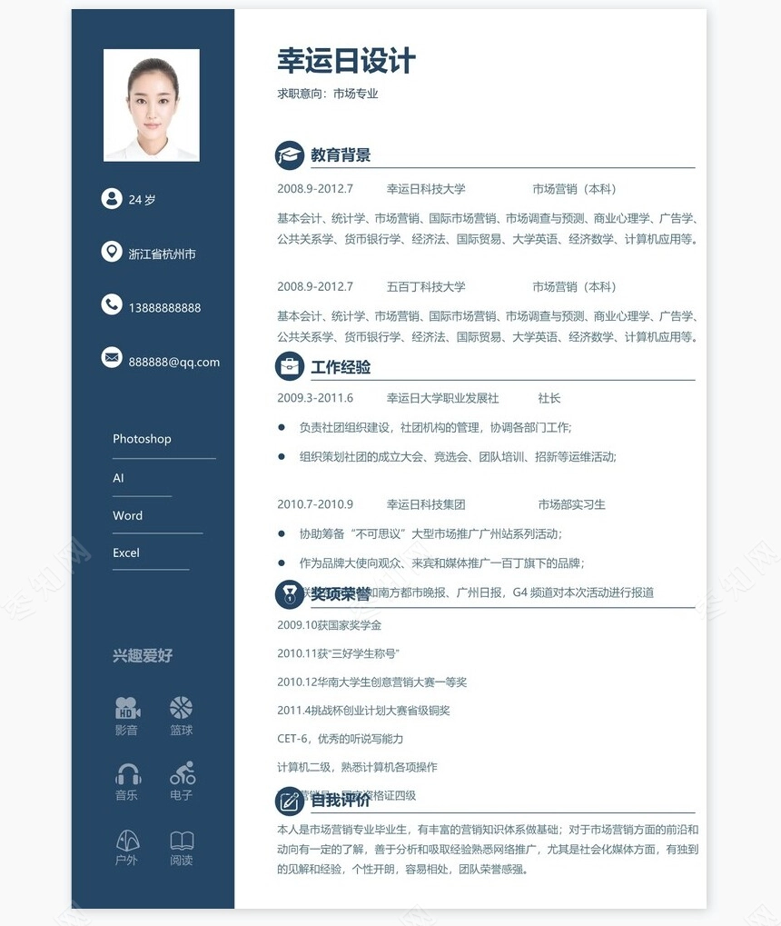 个人简历四页word模板(30)